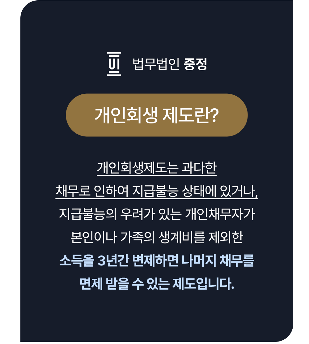 의정부개인회생1