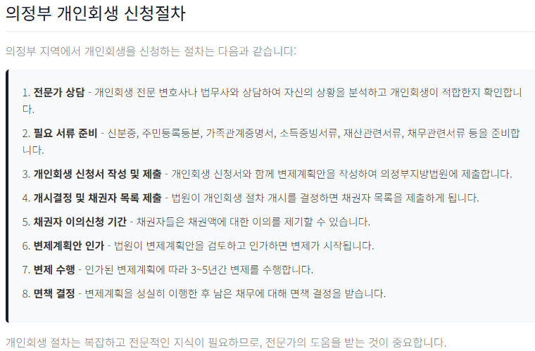 의정부개인회생4